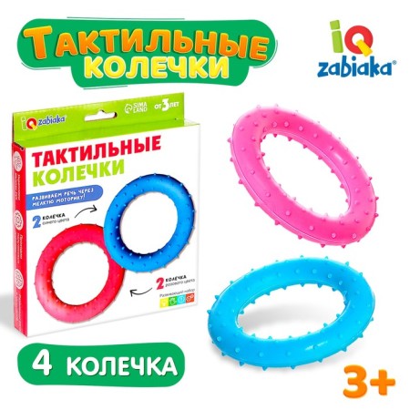 Developing set "Tactile rings"