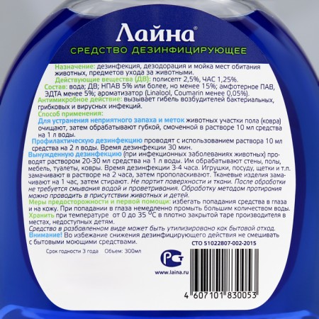 Universal disinfectant Line 300 ml-2