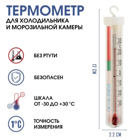 Thermometer for the refrigerator and freezer "Iceberg", from -30 ° C to +30 ° C, 12 cm