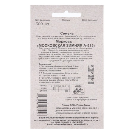 Carrots "Moscow Winter A 515" Simple Drage, 300 pcs-1