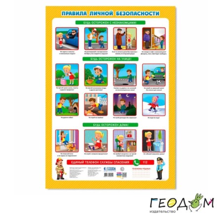 Set of training posters "Fire safety, personal safety, pedestrian rules"-5