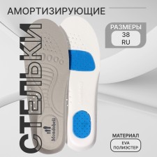 Insoles for shoes, sports, universal, shock-absorbing, breathing, rr Ru up to 38, (rr Pr-la up to 40), 25 cm, pair, color gray