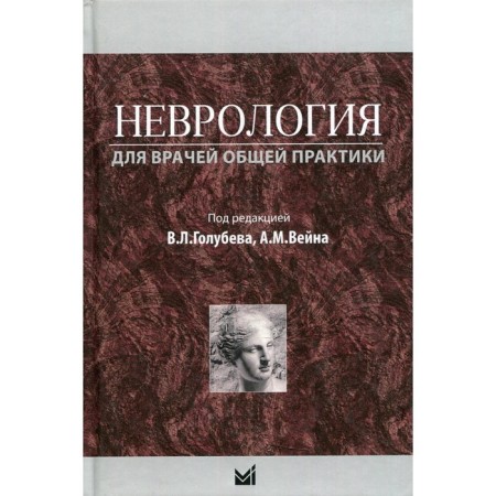 Neurology for doctors of general practice. 2nd edition