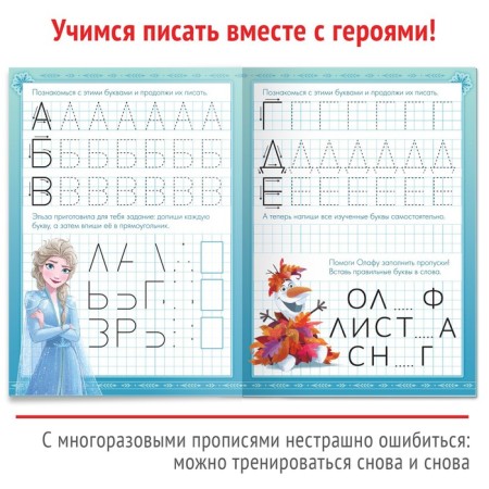 A set of reusable words “We are learning with Anna and Elsa”, 3 pcs. 12 p.-2