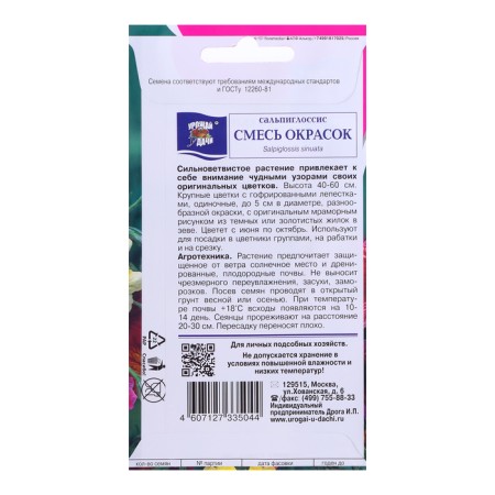 Salpiglossis flower seeds "mixture", 0.1 g-1