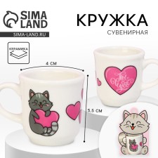Кружка,сувенир «Счастье моё», 5,5 х 4 х 3 см.