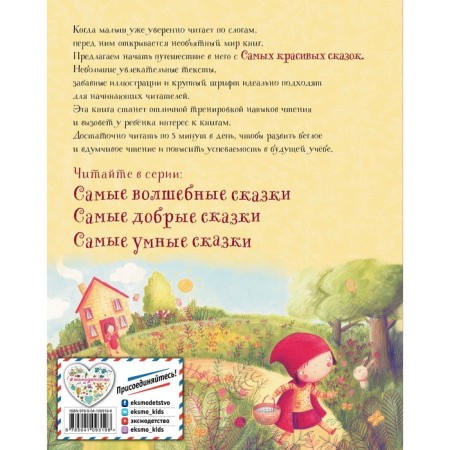 Самые красивые сказки-1
