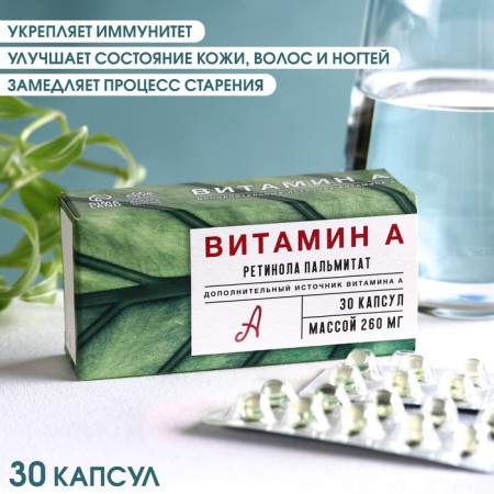 Vitamin A, retinol, strengthening immunity, healthy skin and hair, 30 capsules