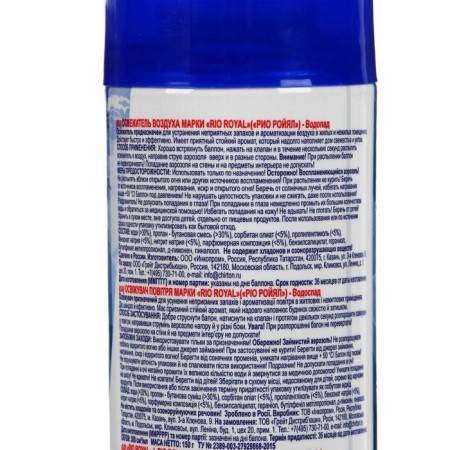 Rio Royal air freshener "Waterfall", 300 ml-1