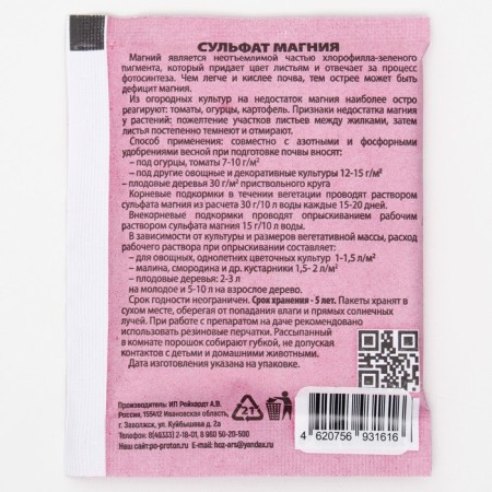 Fertilizer "Green Land", "magnesium sulfate", 30 g-3