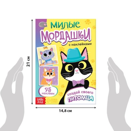 A book with stickers "Cute Mordashki. Create your pet ", 12 pp., 75 stickers-1