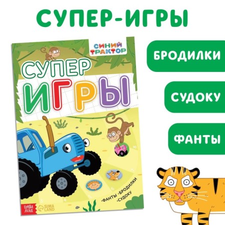 Book with the tasks "Superigra", A4, 20 pages, Blue Tractor