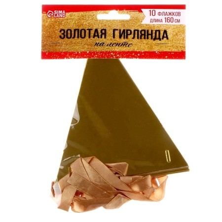 Гирлянда «Флажки на ленте»-5