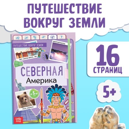 Encyclopedia Children's North America, 16 pp., 5+