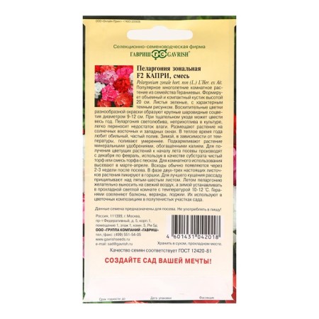 Seeds of indoor flowers Pelargonium "Capri", F2, 4 pcs.-5
