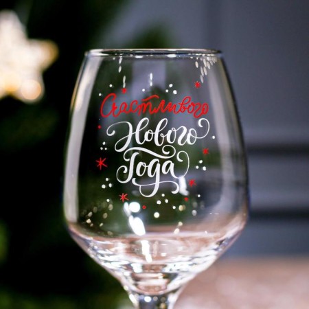 A glass for the wine "Happy New Year!", 350 ml., Decol-2