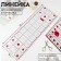 A quilting and patchwork ruler, 45 × 15 cm, thickness 3 mm, transparent/pink color