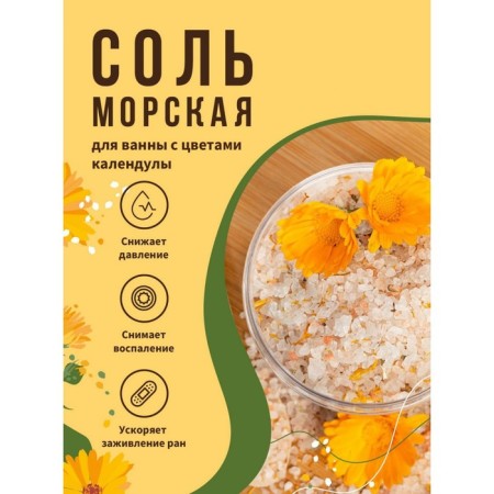 Bradex bath salt for a bath, with calendula flowers-1