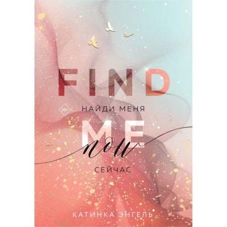 Find me. Now. Engel K.