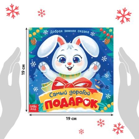 The book "New Year's fairy tale", 16 p.-1