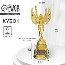 Кубок наградная фигура Ника «Лучший руководитель», пластик, золото, 19,3 х 7 см.