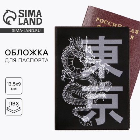 Cover for the passport "Dragon Dance", PVC