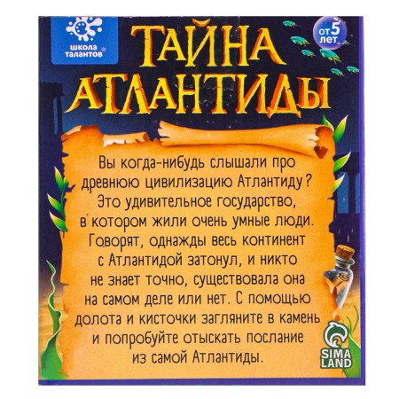 Set for excavations "The Secret of Atlantis"-8