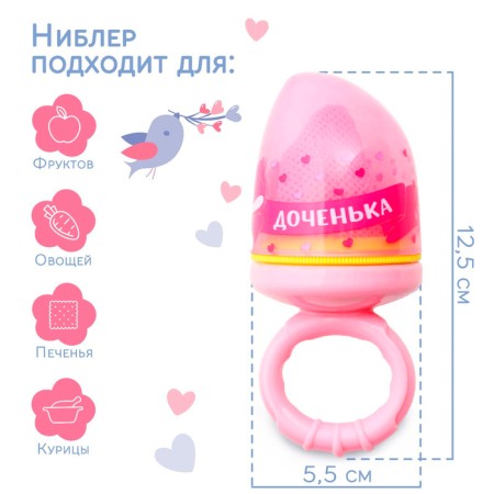 Nibbler with a textile mesh "sweet daughter", pink color-2