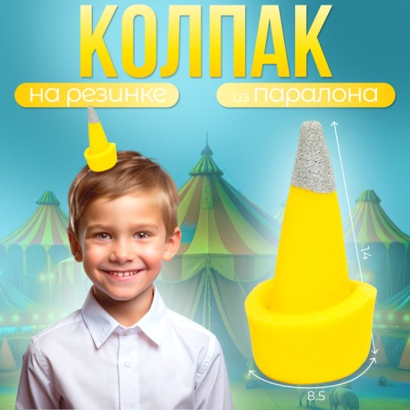 Clown carnival cap on elastic band, yellow, foam