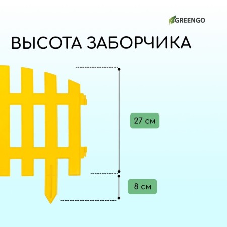 Decorative fence, 35 × 210 cm, 5 sections, plastic, yellow, ressans, Greengo-2