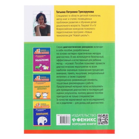 Diagnostic coloring: Memory: Methodological manual for teachers and parents-1