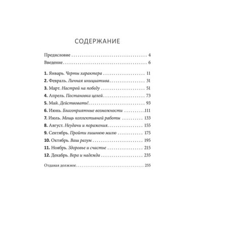 Plan of positive actions. Diary-1