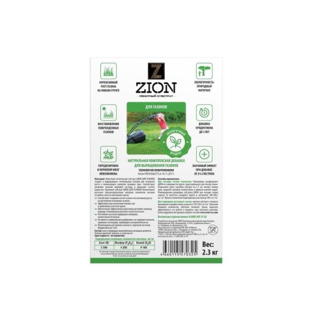 Ionite Zion substrate for growing a lawn, 10 kg-1