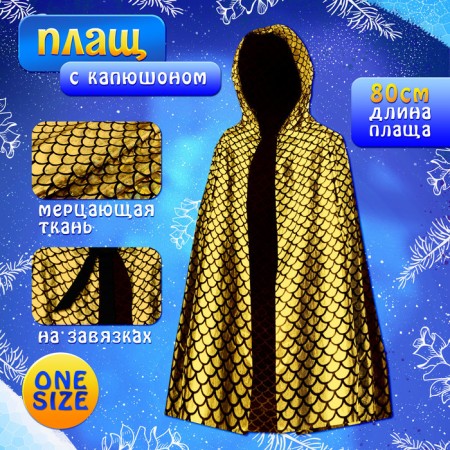 New Year! Carnival set "Golden Snake": cloak length 80 cm, mask-1