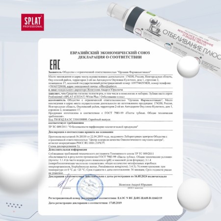 SPLAT PROFESSIONAL COMPACT, “Whitening plus”, 40 ml-7