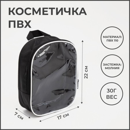 Cosmetic bag with a lightning, with a pen, black color