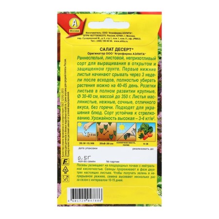 Salad seeds "Dessert", leaf, 0.5 g-1