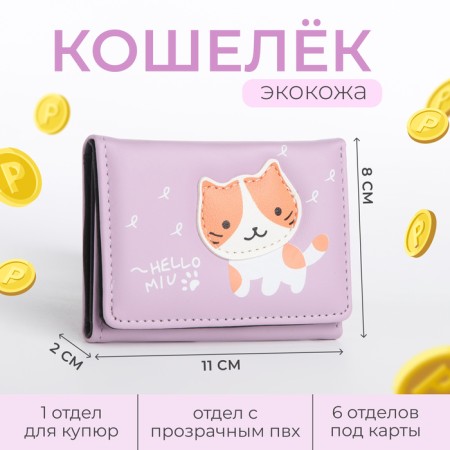 Kid wallet on the button, lilac color