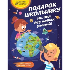 A gift to a student. Not a day without new knowledge!