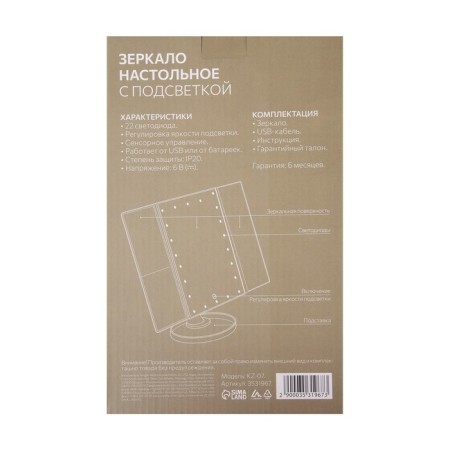 Mirror Luazon KZ-07, backlight, 30 × 18 × 7 cm, 22 diodes, 4haaa, (not in the kit), white-12
