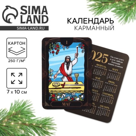 Calendar 2025 Pocket "Tarot Magic Card", for the New Year, 7 x 10 cm