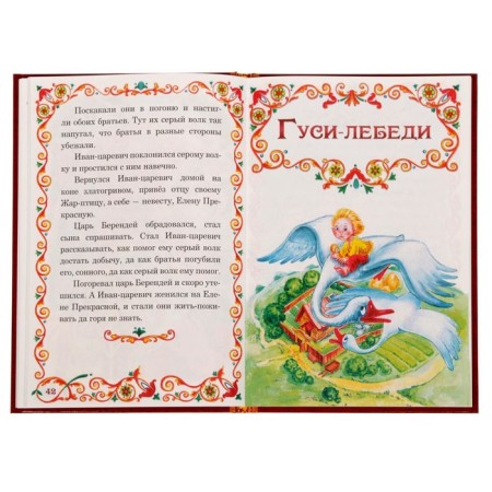 The book in solid binding "Russian Folk Tales", 128 p.-4