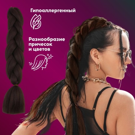 Zumba Kanecalon is monophonic, corrugated, 60 cm, 100 g, chocolate color (#AY4)-1
