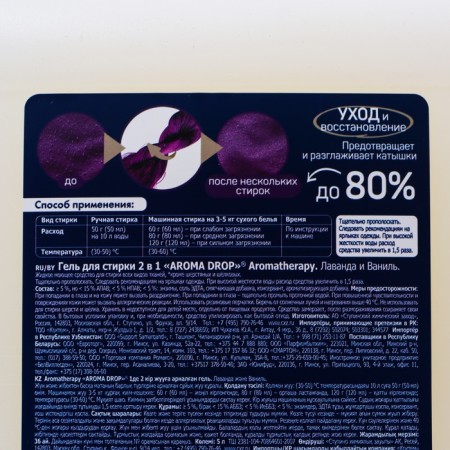 Washing gel 2 in 1 aromatherapy arma drop Lavender and Vanilla, 5 liters-2
