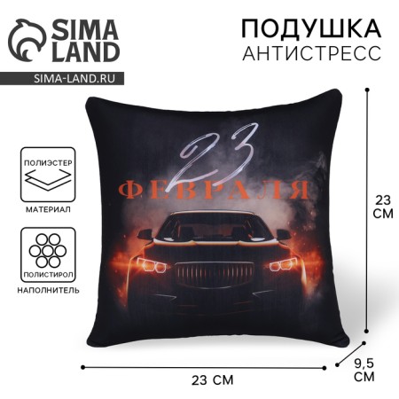 Antistress pillow "Real man"