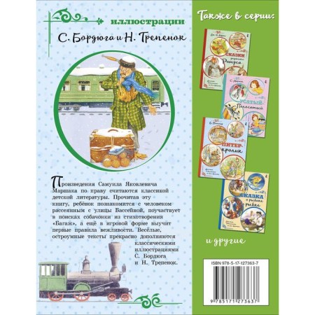 Вот какой рассеянный. Маршак Самуил Яковлевич-1