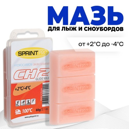 Sliding ointment Sprint Pro, CH2 Red, (from +2 to -4 ° C), 60 g