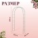 Sadovaya arch, collapsible, 240 × 125 × 36.5 cm, metal, green, Greengo