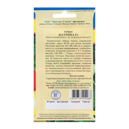 Seeds Tomat "Catherine F1", c/n, 10 pcs.-1