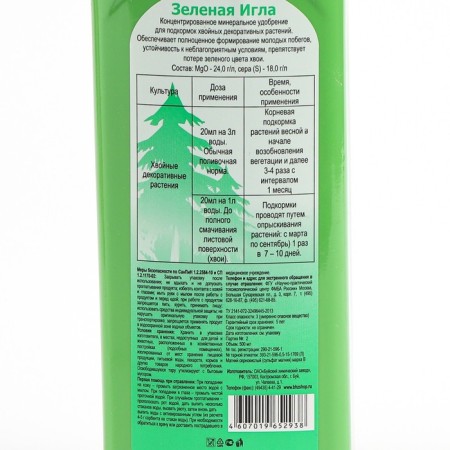 Fertilizer "violent fertilizers", liquid concentrated "green needle", 0.5 liters-1